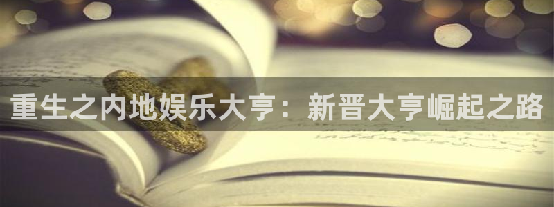星欧娱乐网站平台