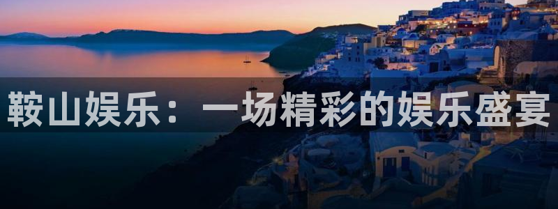 星欧娱乐平台链接