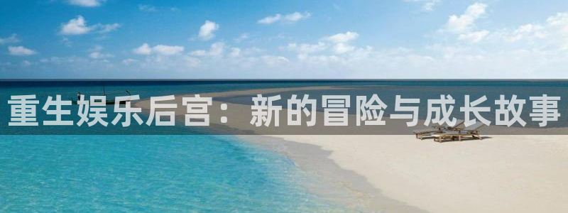星欧娱乐官网版下载链接
